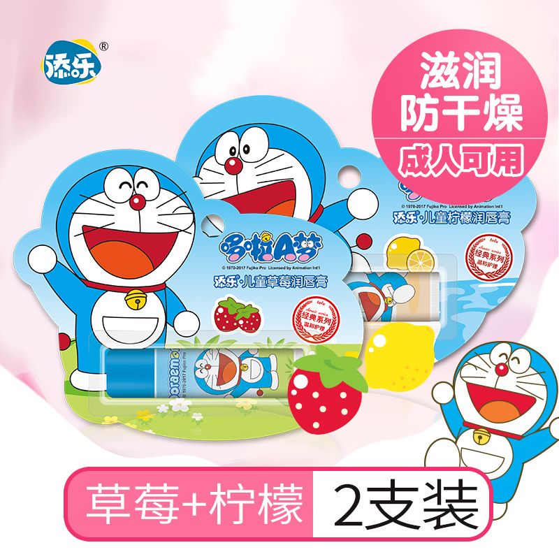 Tim Le Doraemon Tim Le Children's Lipstick Moisturizing Moisturizing and Moisturizing Lipstick for Boys and Girls Babies Pregnant Women