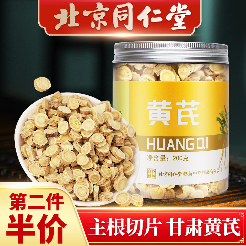 Tongrentang Wild Milk Vetch Special Chinese Herbal Medicine Slices Gansu Huang's Angelica Dangshen Official Flagship Store
