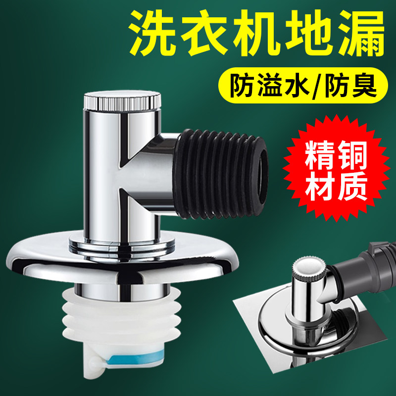 German washing machine sewer pipe floor drain connector drainage pipe special odor-proof and anti-overflow dual-use toilet tee cover-Taobao