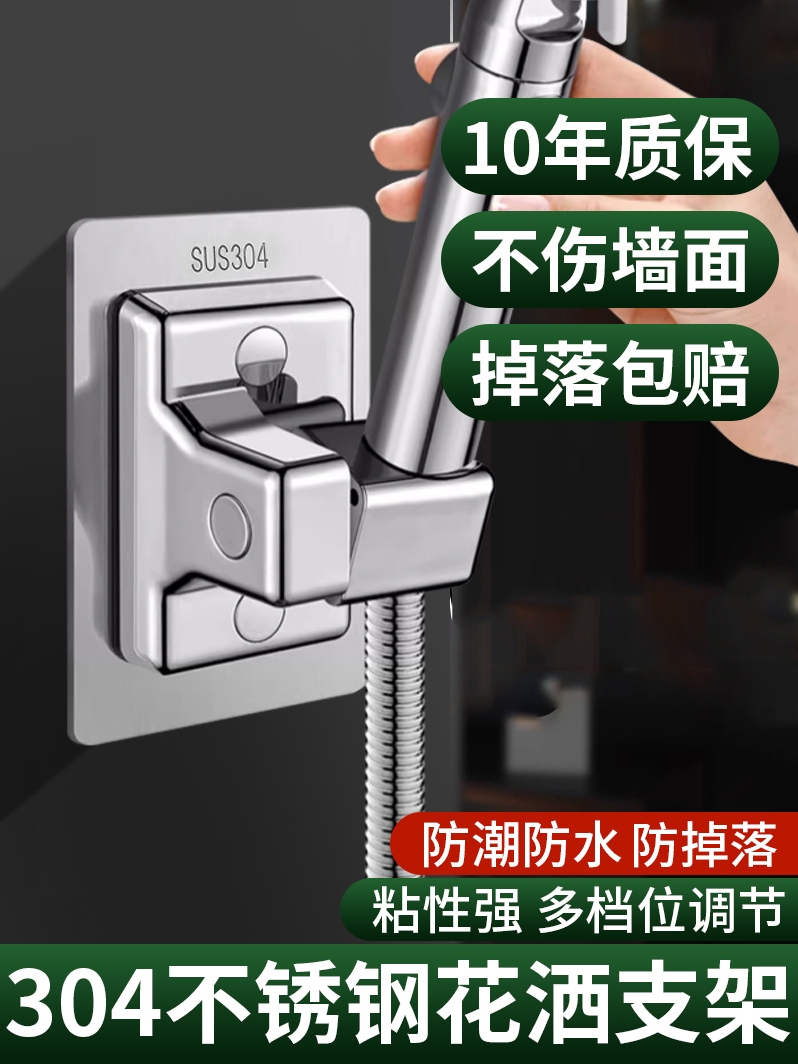 <!--304不锈钢花洒支架免打孔浴室淋浴喷头固定器挂座配件花晒可调节-->