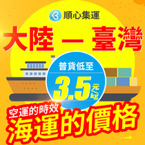 Taiwan Consolidation Line Special Cargo Sensitive Large Machinery and Furniture Sea Express Sea Freight Air Freight Taobao Transshipment Express Logistics