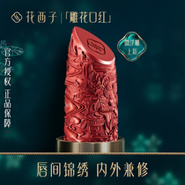 Hua Xizi carved lipstick micro-carved lipstick womens semi-matte positive red Rotten Tomatoes color Chinese style Christmas gift