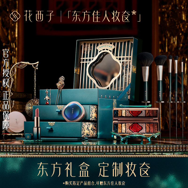 (New Year's gift) Flower Xixi Oriental Beauty Makeup Makeup Set Cosmetics Full Combination Christmas Gift Box