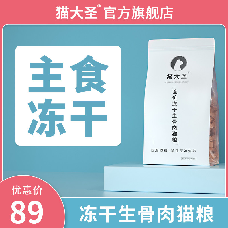 Cat Dasheng freeze-dried raw bone and meat cat food full-price grain-free staple food kitten adult cat nutrition full-stage fattening hair gills