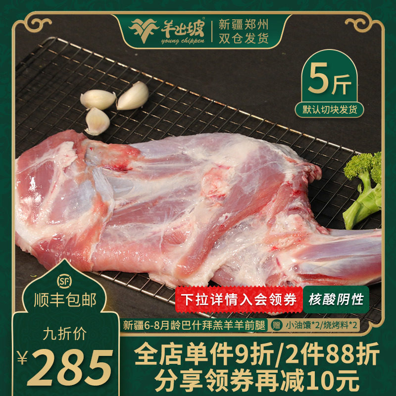 Goat meat freshly killed in Xinjiang sheep leg meat sheep slim meat not fattening whole 5 catty of sheep front leg fresh mutton