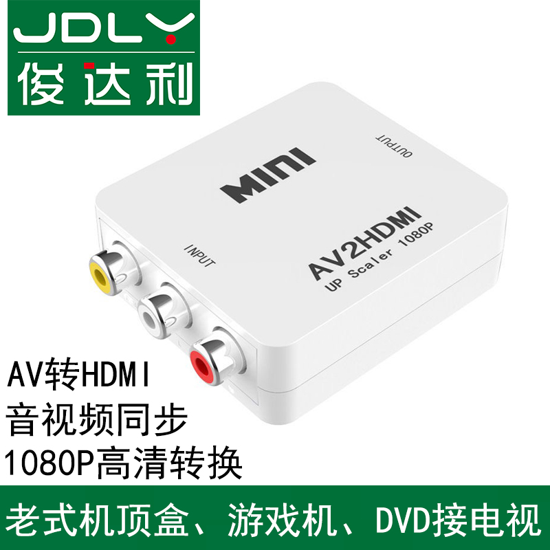 AV to HDMI converter AV to HD RCA analog set top box connected to old TV monitor three color line to 1080Pdvd dance carpet game machine video adapter cvbs little Overlord