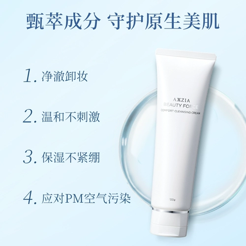 AXXZIA Мягкое увлажняющее средство для снятия макияжа, глубокое очищение, 120г
