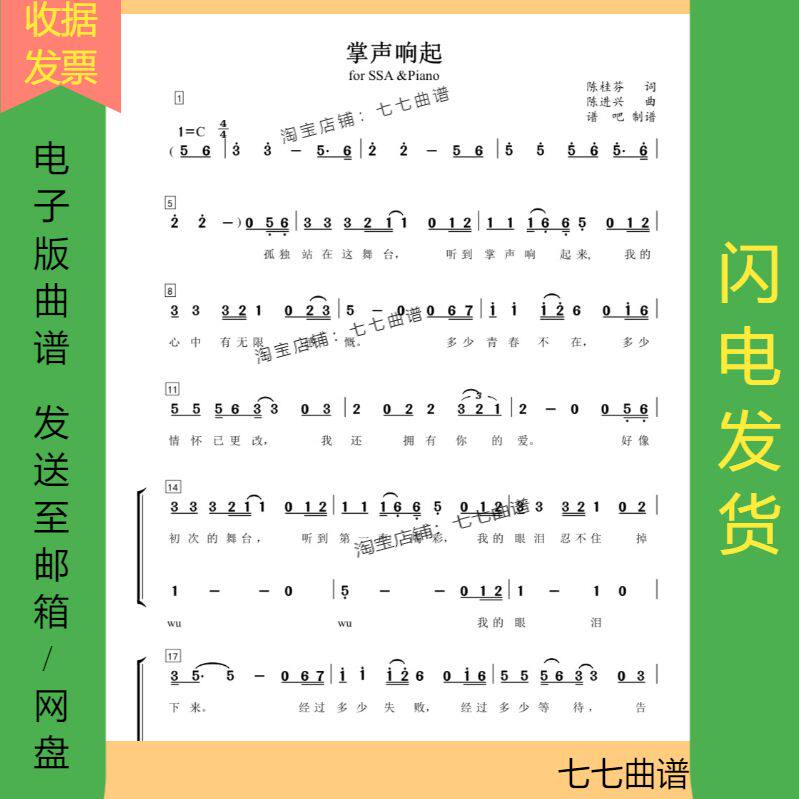 Applause sounds childhood vocal three - sound chorus spectrum + 5 - spectrum piano accompaniment audio