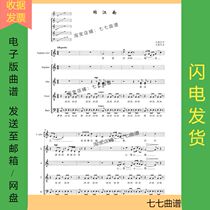 Yujiang Nan Leading Singing Four - Sound Choir Spectrum 5 - line spectrum is not accompanied