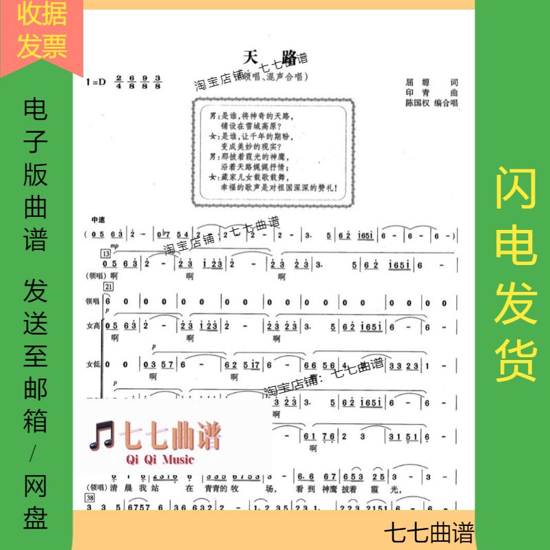 Sky Road (lead singing mixed-tone choral profile 9-page Piano Accompaniment 8 pages) D Tadjustment Chen Guoquan