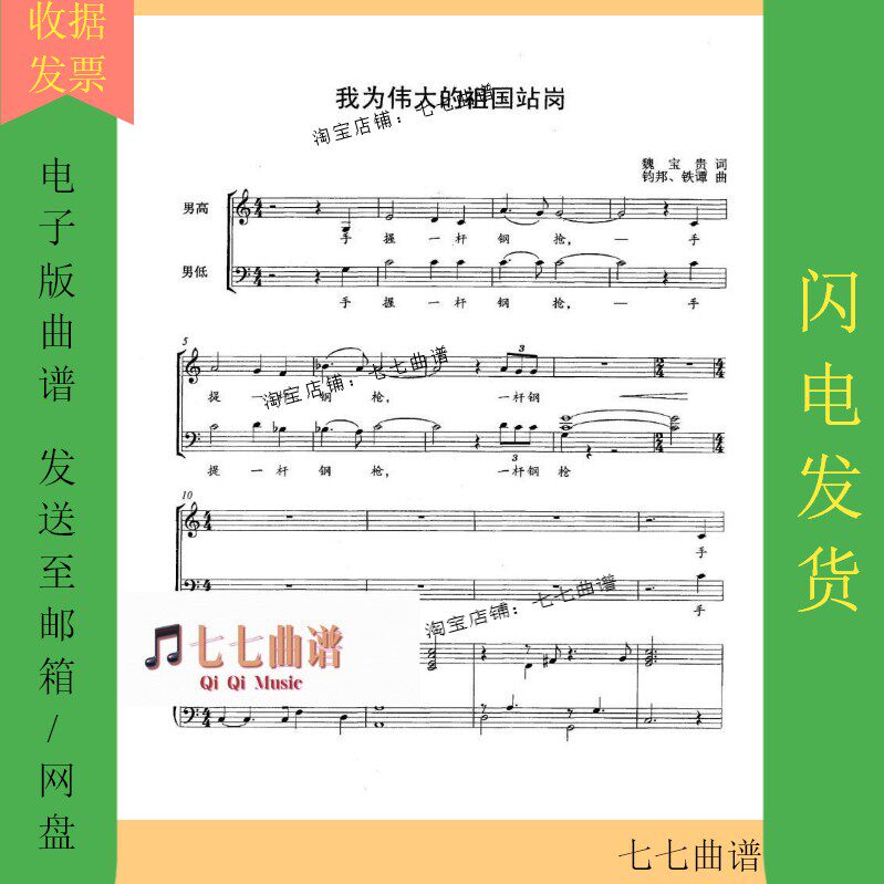 I stand guard for the great motherland on the second sound department choral spectrum Spectral Piano Accompaniment Spectral Audio Accompaniment