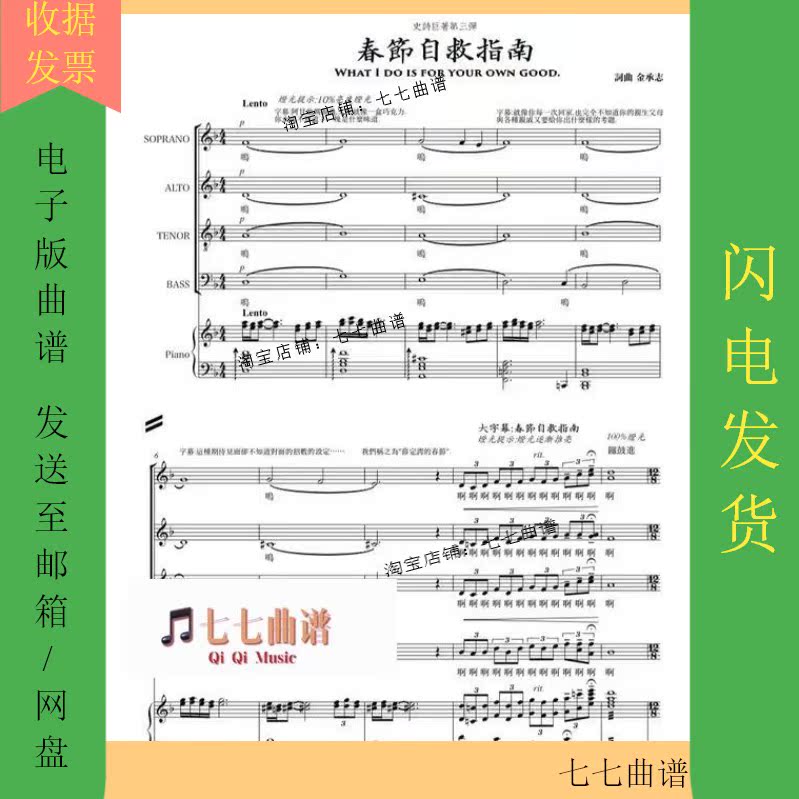 Spring Festival Self-help guide Choral score Four parts Simple score Line score Piano accompaniment score Audio accompaniment HD