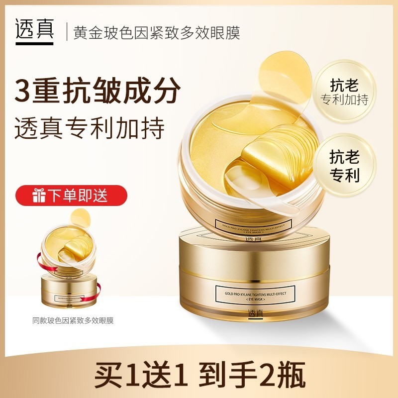 Through true green eye mask paste light eye bags dark circles dilute fine lines firm anti-wrinkle eye lines eliminate replenishing water eye film for men and women