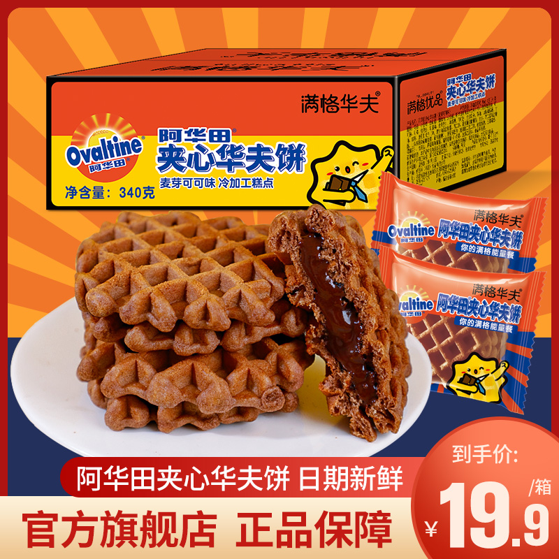 Full Gwaffaw Awarada sandwich waffles 340g * 2 Chocolate cake bread breakfast net red children snacks