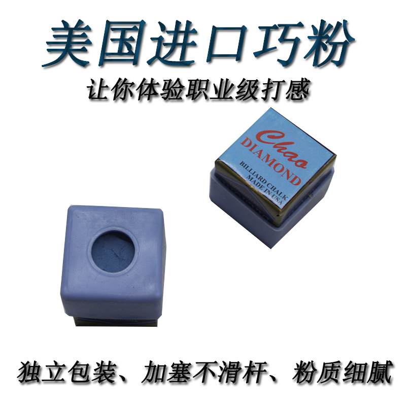 Billiards Rock Chocolate Powder Powder Professional Black Bar Snook Diamond Leather Powder Powder