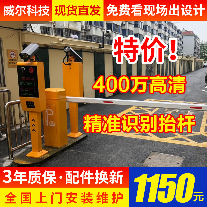 License plate recognition All-in-one machine Gate railing Community access control Landing rod Parking fee system Management vehicle