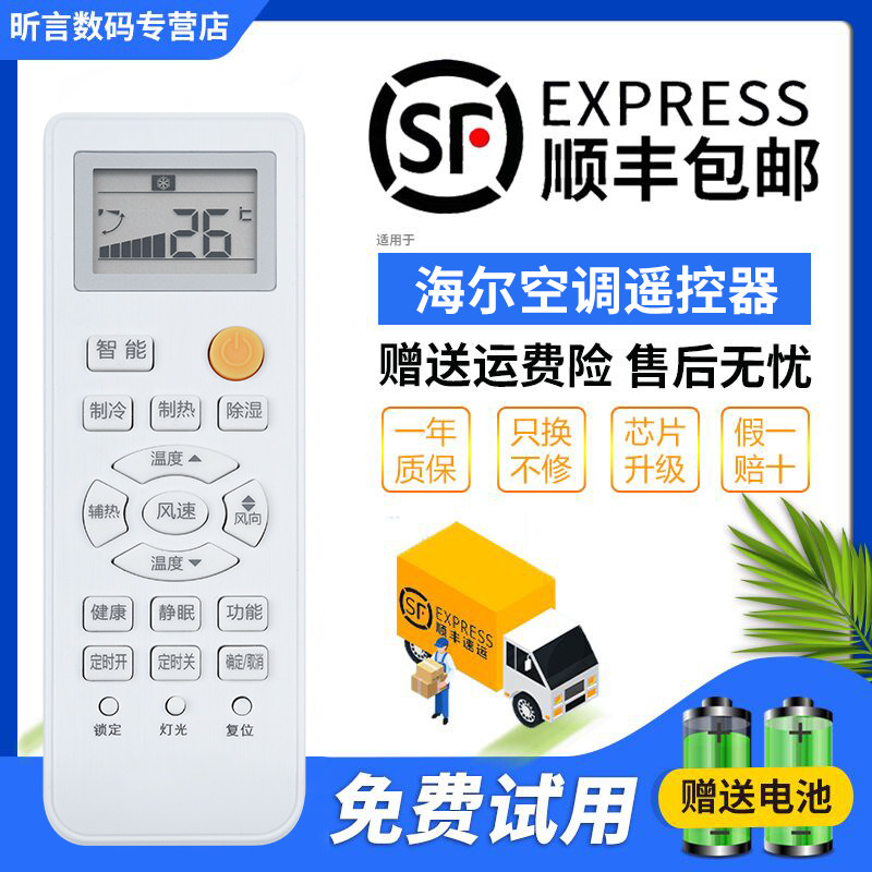 Applicable Haier air conditioning remote control original 0010401715L A Haier hanging enclosure machine universal universal remote control