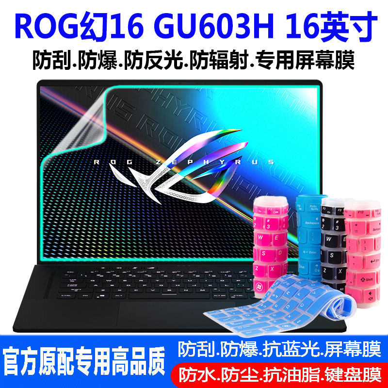 ROG Phantom 16 Keyboard Membrane GU603H Notebook 16 Inch Computer Dust-Proof Bed Wrap by bit cushion Screen Membrane Anti-Blu-ray Anti-Blu-ray Anti-ray Steel Membrane Liner Bag
