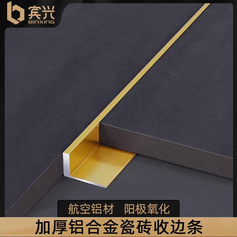Aluminum alloy tile edge strip Wood floor pressure strip Metal seam strip Edge sealing strip Edge strip Anti-collision protection strip Decorative strip