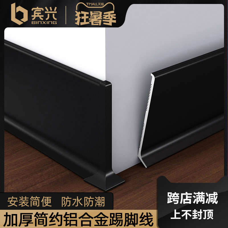 Aluminum alloy skirting 6cm metal skirting line stainless steel ground angle line 8cm wall sticking wall corner wire floor sticking foot line