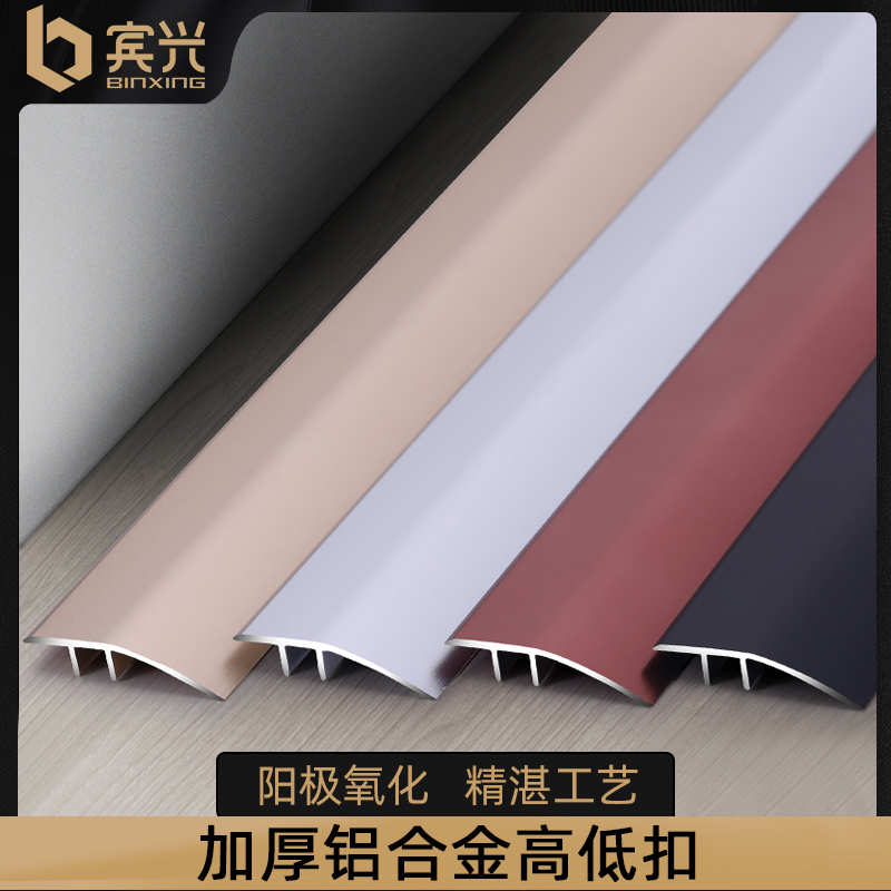 Aluminum alloy high and low buckle threshold strip Wooden floor door pressure strip Tile door close seam strip Close edge pressure strip