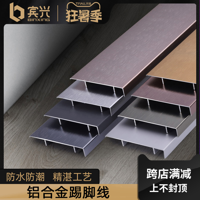 Aluminum Alloy Skirting Ground Wire Drawing Ground Wire Metal Wire 6 8 10cm Wall Sticking Wire Stainless Steel Skirting 4 cm