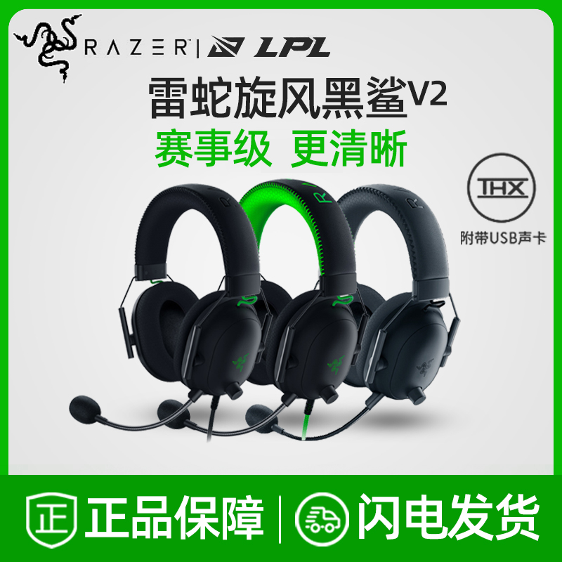Razer Razer Whirlwind Black Shark v2x Head-Mounted Cable Esports Event Computer Noise Reduction Card Headphones