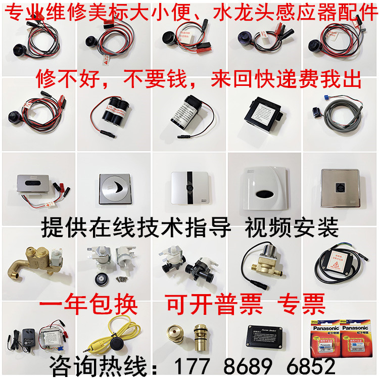 American urinal sensor CF-8604 8714 complete set of 8703 panel solenoid valve faucet power battery box