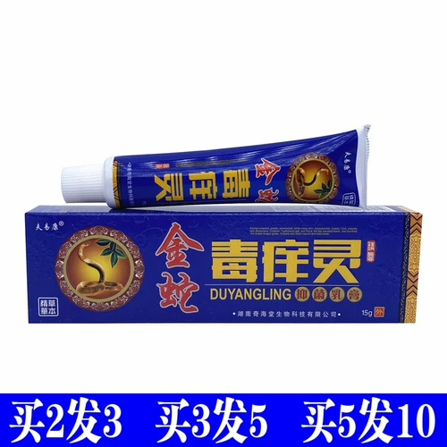 Fu Yikang Golden Snake Venom Trifuling Ling Cream Cream в бедре, золотая змея, змея, змея, кожная бактербиномия