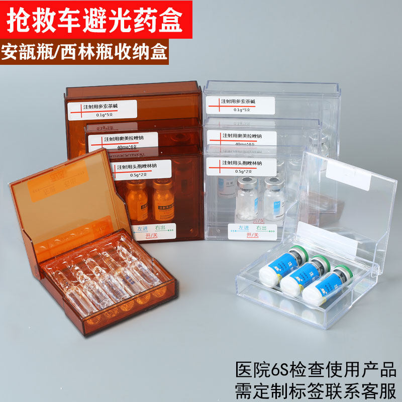 6S抢救车针剂盒2ml5支安瓿瓶医用避光药品密封分类粉剂西林收纳盒