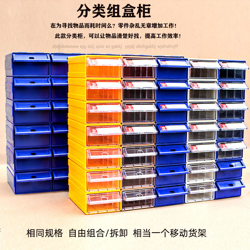 办公室车间组合式零件分类工具抽屉式收纳柜文件药房落地药品收盒
