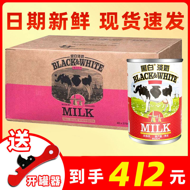 Dutch Import Black & White Light Milk Whole Box Small Package Coffee With Harbor Type Milk Tea Special Commercial Full Fat Baking 400g-Taobao