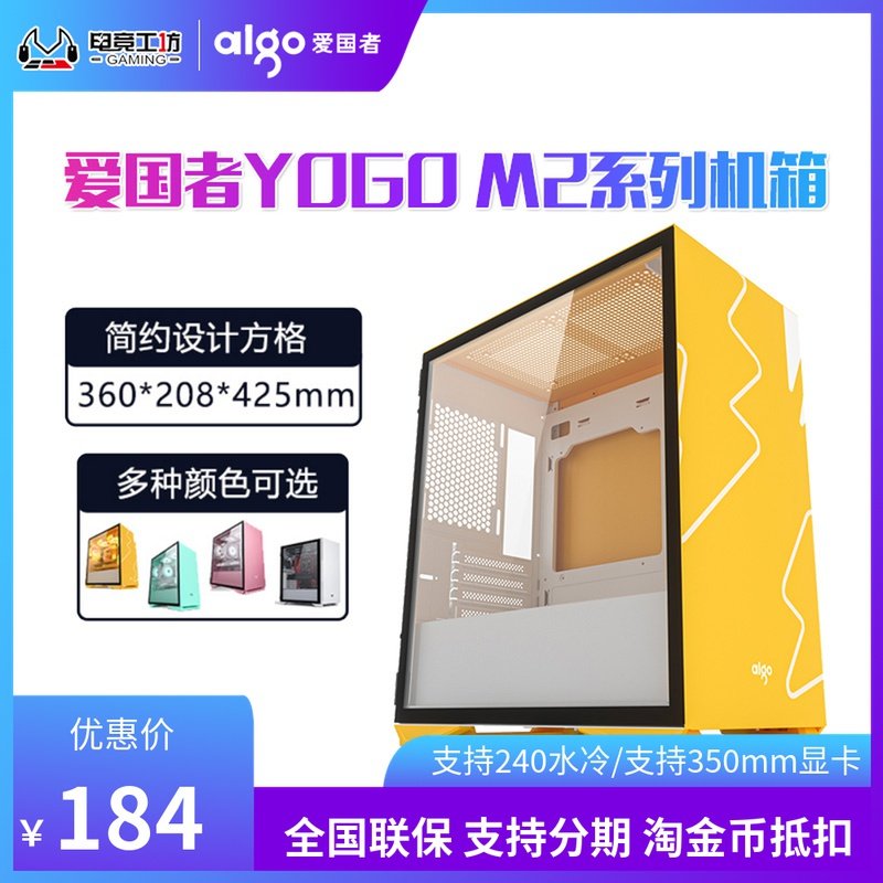 Patriots YOGO M2 desktop computer case mint pink white electric race water cooling game side through mini