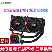 aigo patriots ice tower ice rink V1 desktop computer host cpu ice tower V240 water cooled radiator