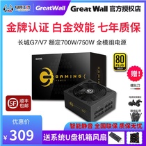 Brand new Great Wall power G7G6 rated 600W700W750W gold medal full module GX desktop 850W computer V7