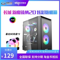 Great Wall Chassis Magic Mirror M20 22 Support 240 240 Water Cooling ATX Side Through Game Host Computer China Tower Desktop
