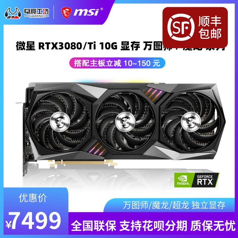 Spot Microstar RTX3080Ti 12G 3080 10G 10G Graphics Card Superdragon Gaming Magic Dragon Wannist