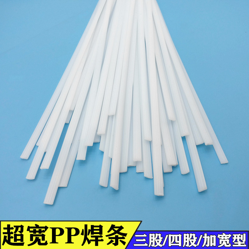 Plastic welding rod widened pp welding rod double-strand three-strand four-strand pp board water tank car bumper plastic welding gun welding rod