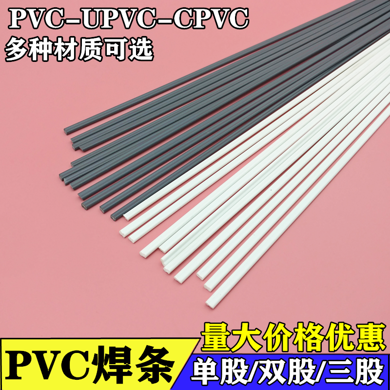 PVC welding strip UPVC welding strip CPVC welding strip grey white transparent single shares double - shared triangle PVC plastic welding bar