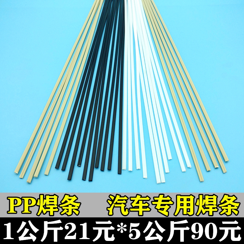 Polypropylene plastic welding rod PP welding rod car insurance rod special welding rod plastic welding gun black and white grey PP plate welding rod
