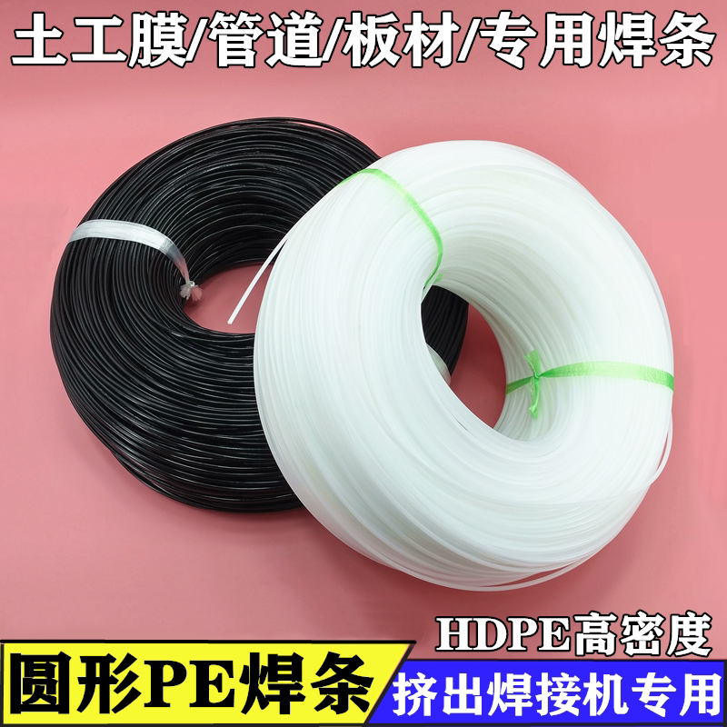 Geomembrane PE welding rod extrusion plastic welding gun special HDPE high density polyethylene welding rod PE pipe plastic welding rod