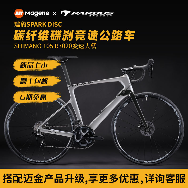 Ruibao PARDUS SPARK DISC road bike carbon fiber frame bend handle professional broken wind race vehicle