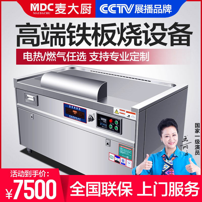 Mak chef teppanyaki iron plate commercial equipment table electric electric grate gas fried rice high-grade gas frying customization