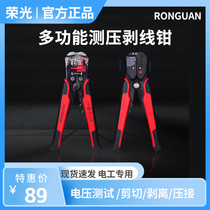 Rongguang multifunctional electric wire stripping pliers for electricians special voltage test peeling shear crimping integrated wire stripper