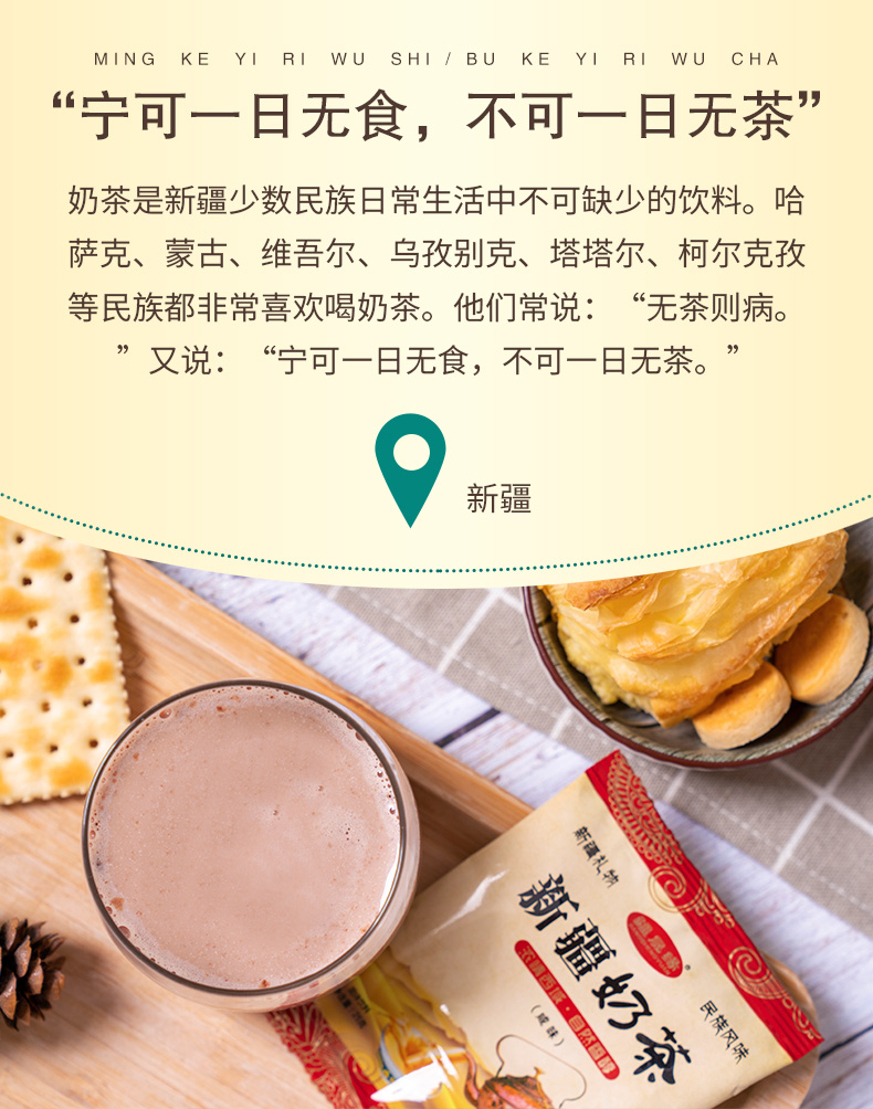 疆晟缘 老新疆 咸味/原味 速溶奶茶粉 400g/袋 图4