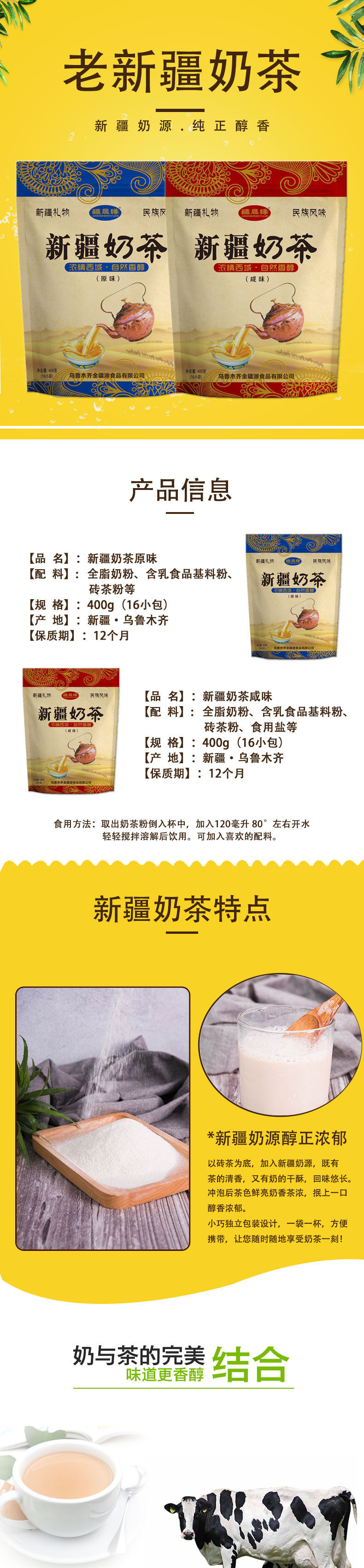疆晟缘 老新疆 咸味/原味 速溶奶茶粉 400g*2袋 图2