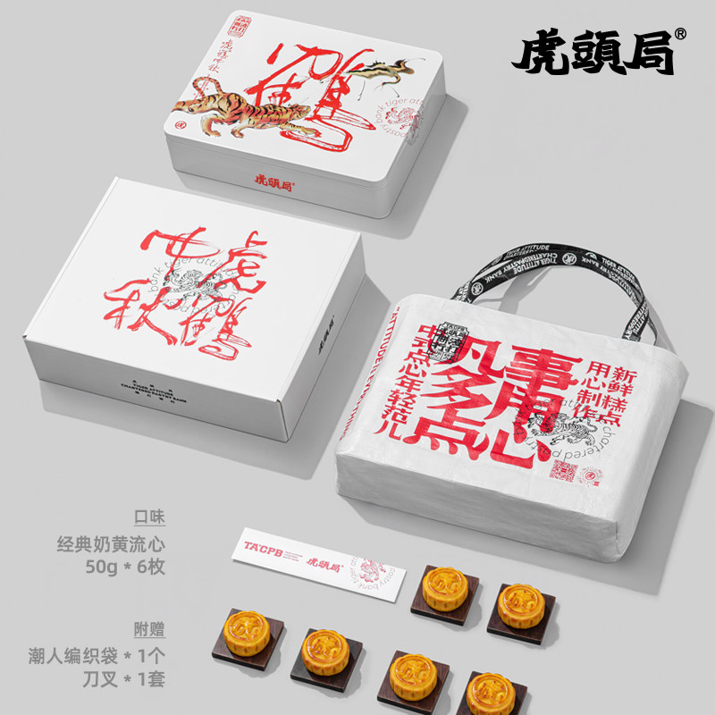 虎头局渣打饼行 2022虎鹤中秋 奶黄流心月饼礼盒  300g 双重优惠折后￥138包邮 赠礼袋+刀叉