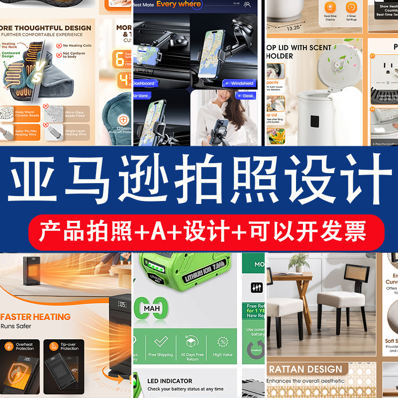 Amazon Product Photography, E-Commerce Main Image, Detail Page, A+ Graphic Design, Video Production, Editing, White Background Images, Ningbo