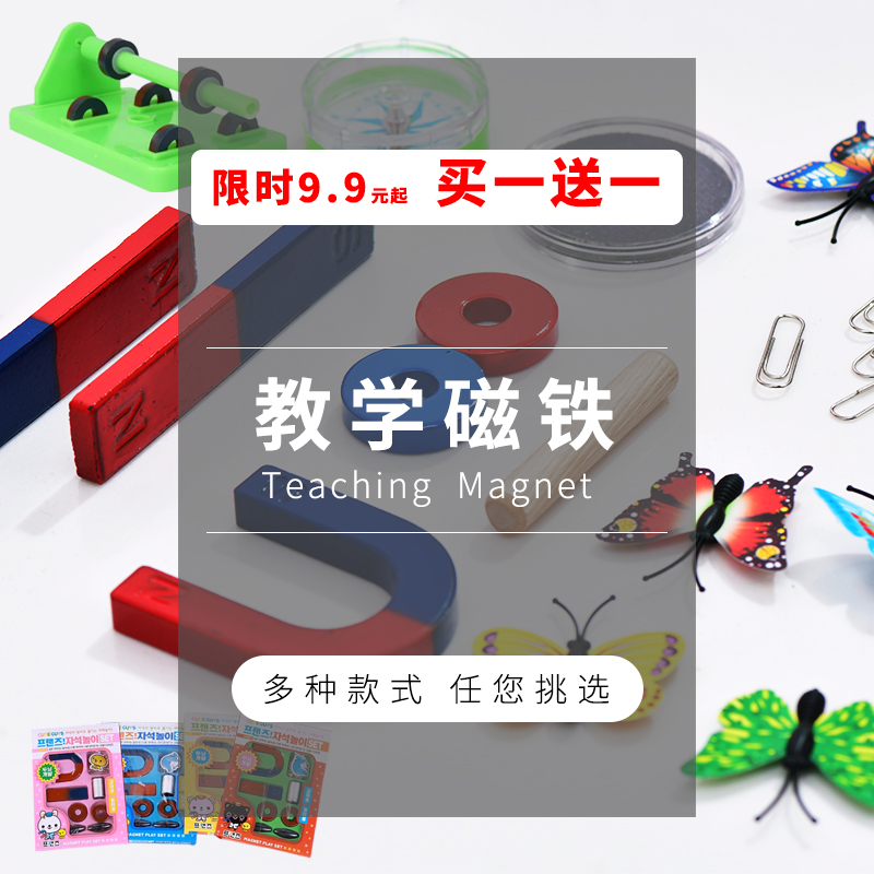 Primary school magnet teaching science experiment set Second grade magnet Red and blue toy Large strip compass