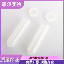 50ml centrifugal tube according to cover centrifugal tube 50ml spigot EP tube straight mouth centrifugal tube test tube high speed centrifugal tube